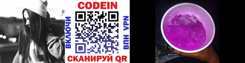 Codein напиток Lean (лин) Новохопёрск